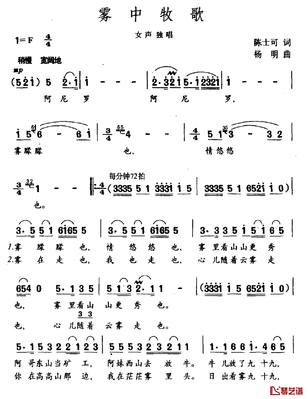 雾中牧歌简谱_陈士可词/杨明曲