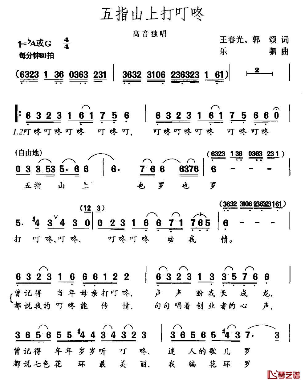 五指山上打叮咚简谱_王春光郭颂词/乐驷曲