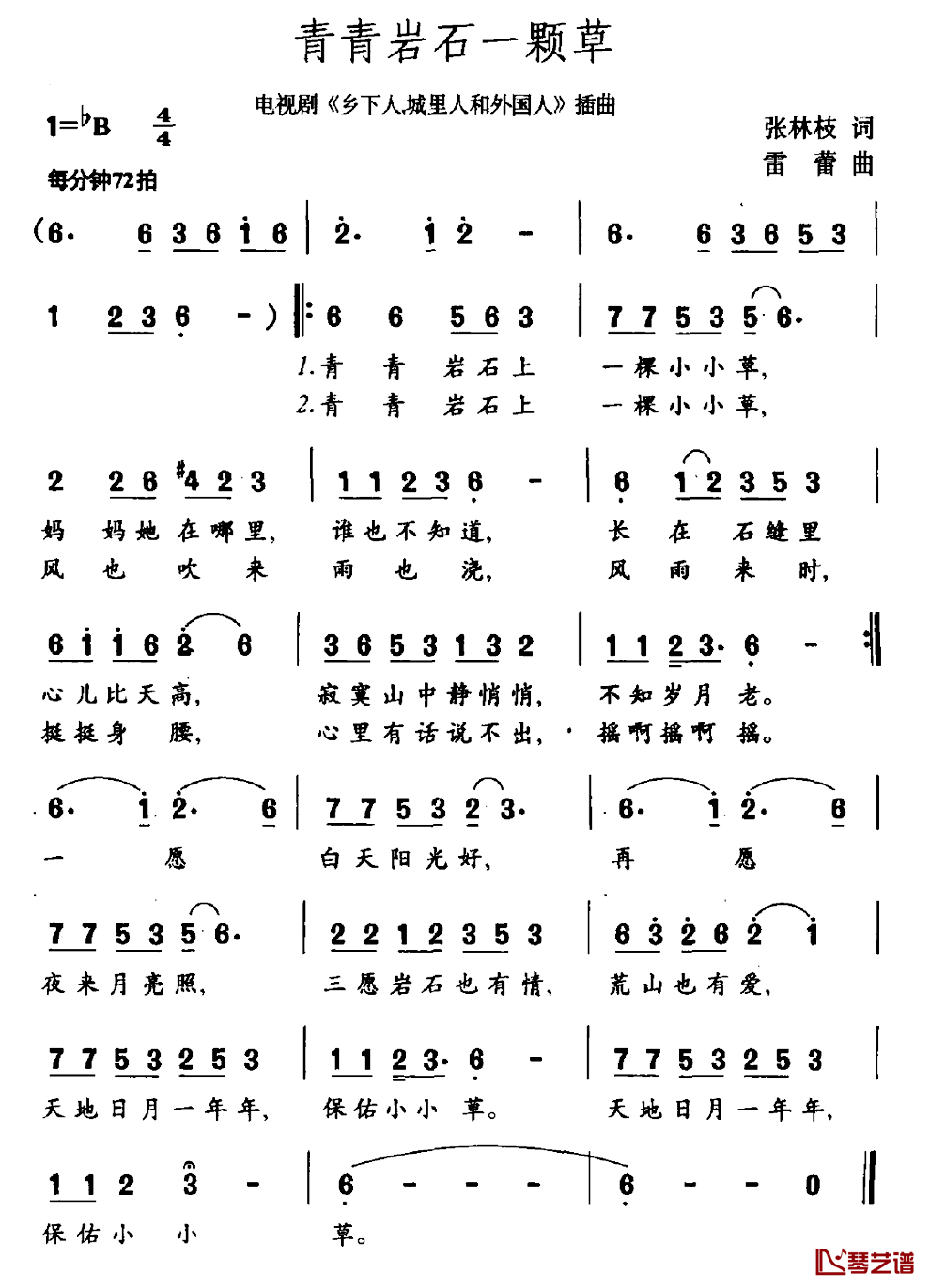 青青岩石一颗草简谱_张林枝词/雷蕾曲