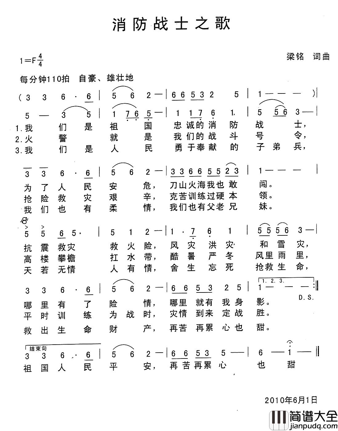 消防战士之歌简谱_梁铭词曲
