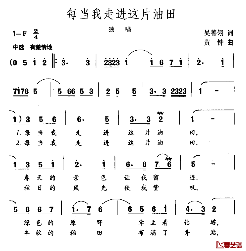每当我走进这片油田简谱_吴善翎词/黄钟曲