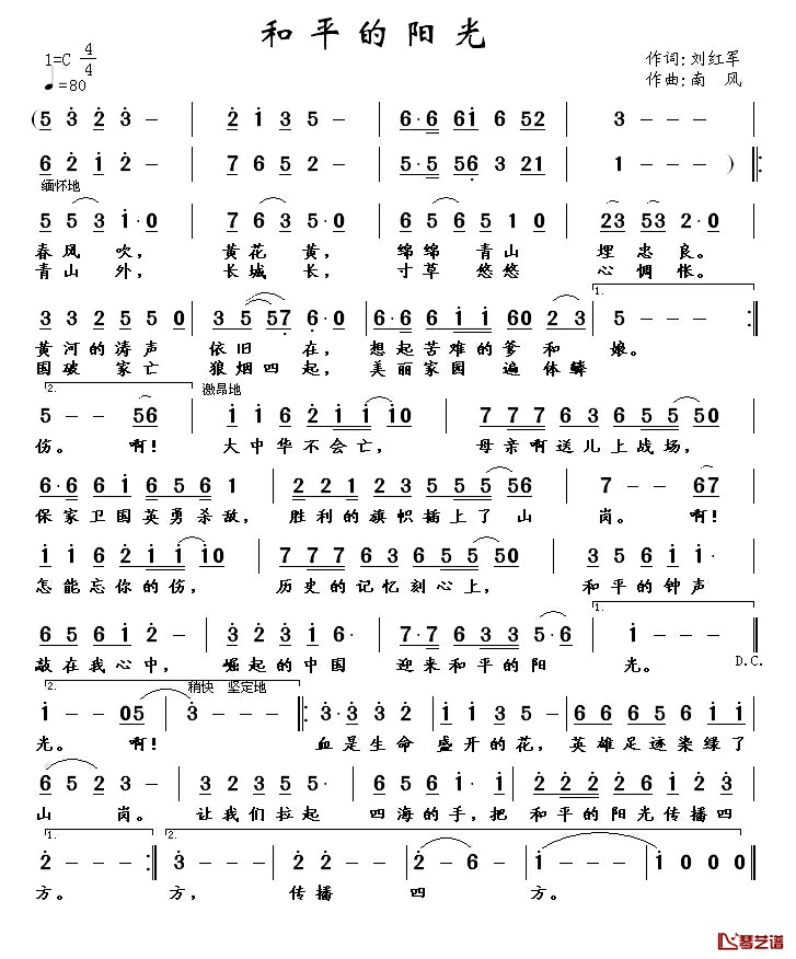 和平的阳光简谱_刘红军词/南风曲