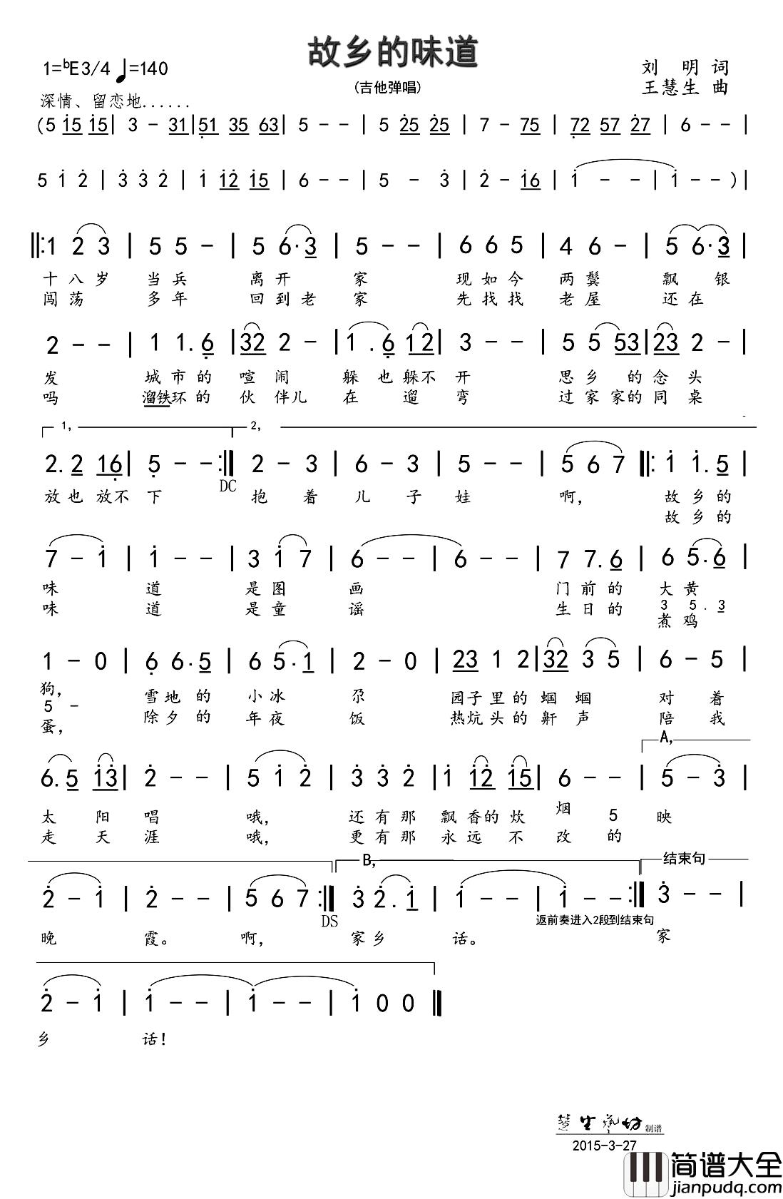故乡的味道简谱_刘明词_王慧生曲刘玉光_