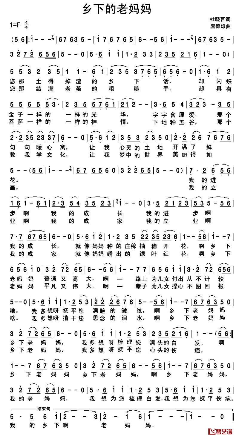 乡下的老妈妈简谱_杜晓言词_唐德雄曲刘爱华_