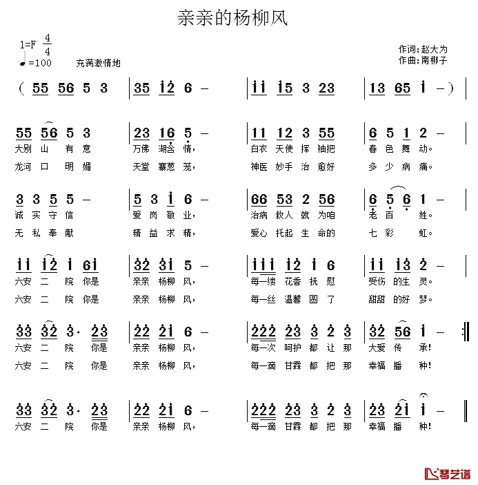 亲亲的杨柳风简谱_赵大为词/南梆子曲