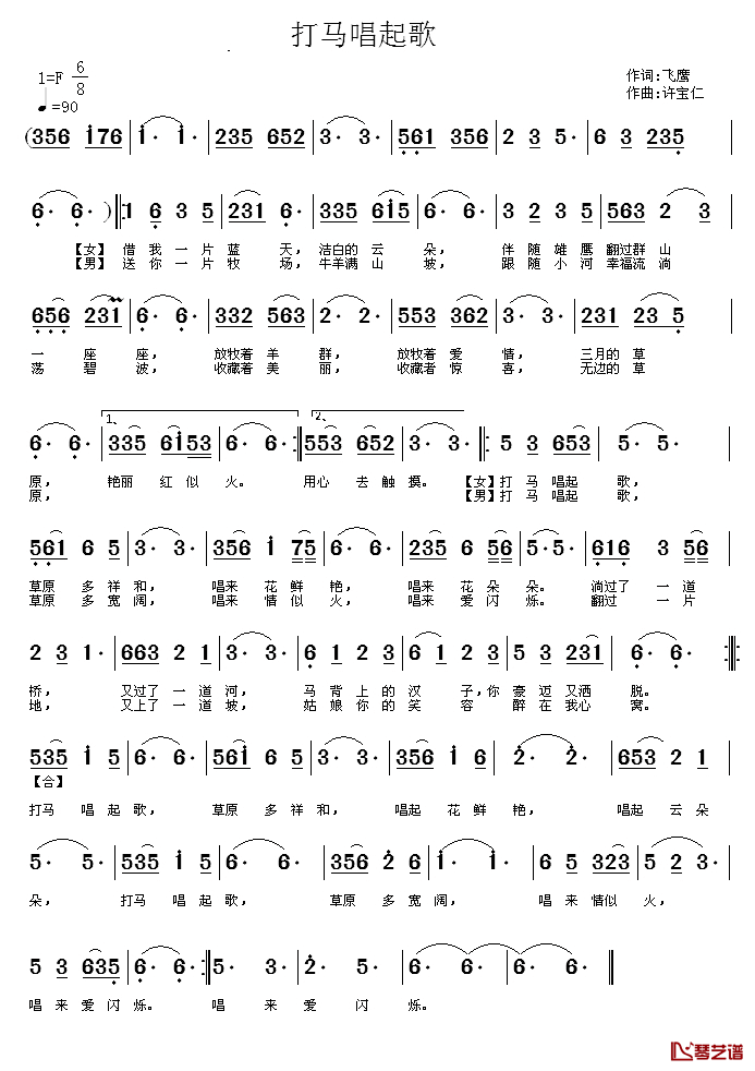 打马唱起歌简谱_飞鹰词/许宝仁曲
