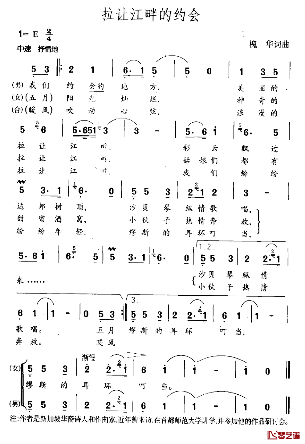 拉让江畔的约会简谱_槐华词/槐华曲