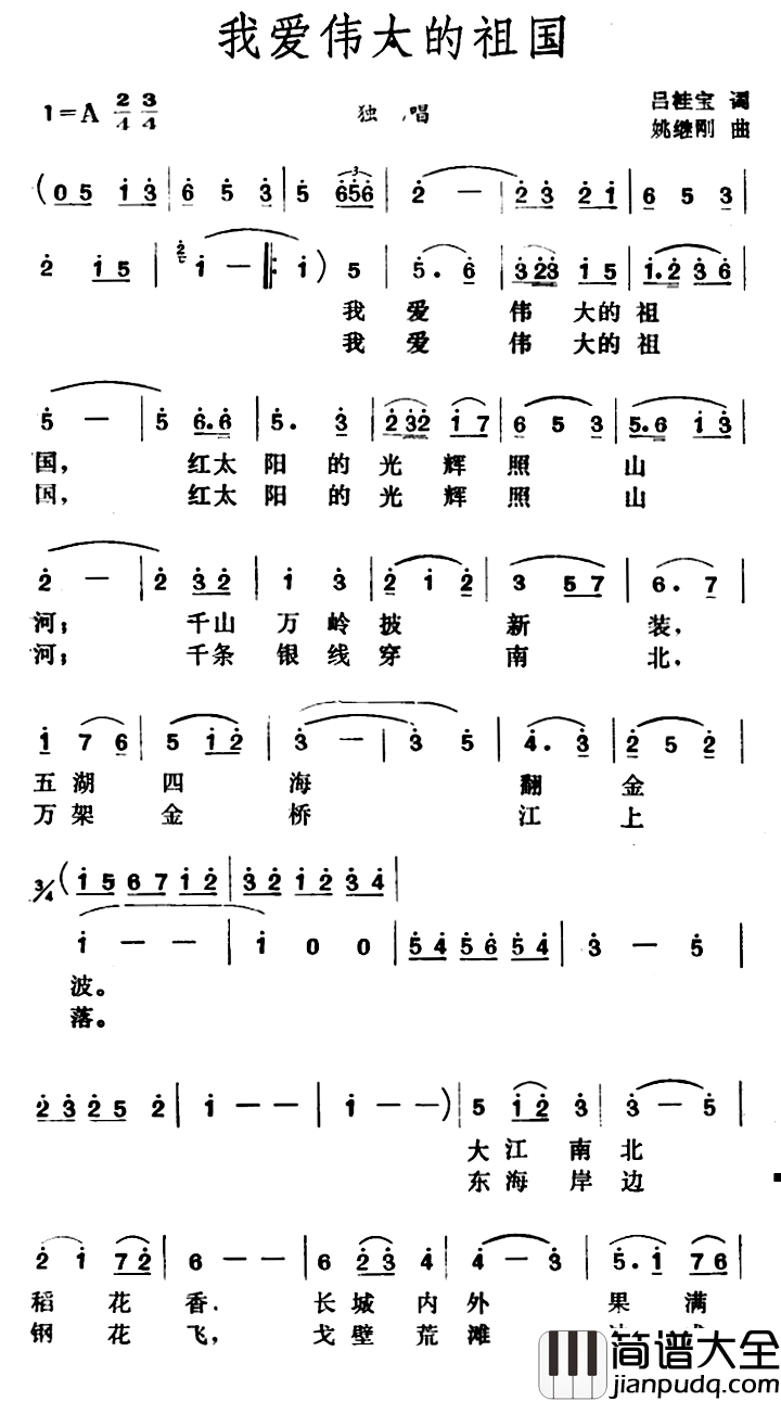 我爱伟大的祖国简谱_吕桂宝词_姚继刚曲