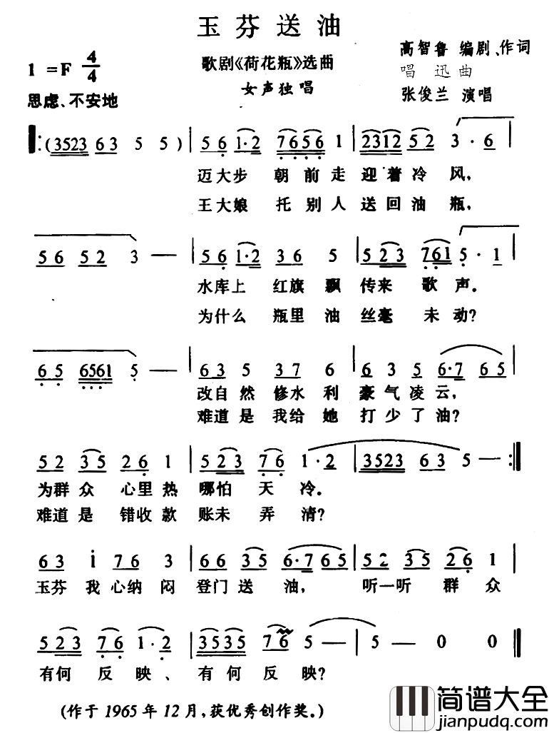 玉芬送油简谱_歌剧_荷花瓶_选曲张俊兰_