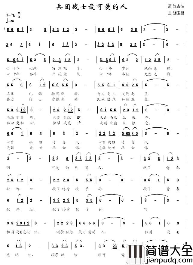 兵团战士最可爱的人简谱_陈吉桂词/胡玉昌曲