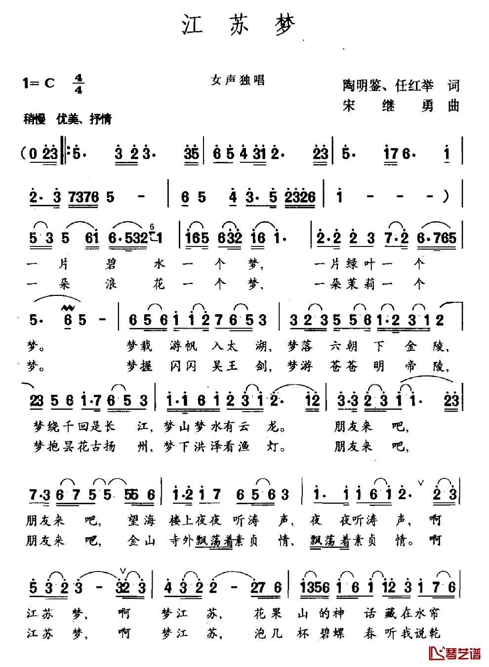 江苏梦简谱_陶明鉴任红举词/宋继勇曲