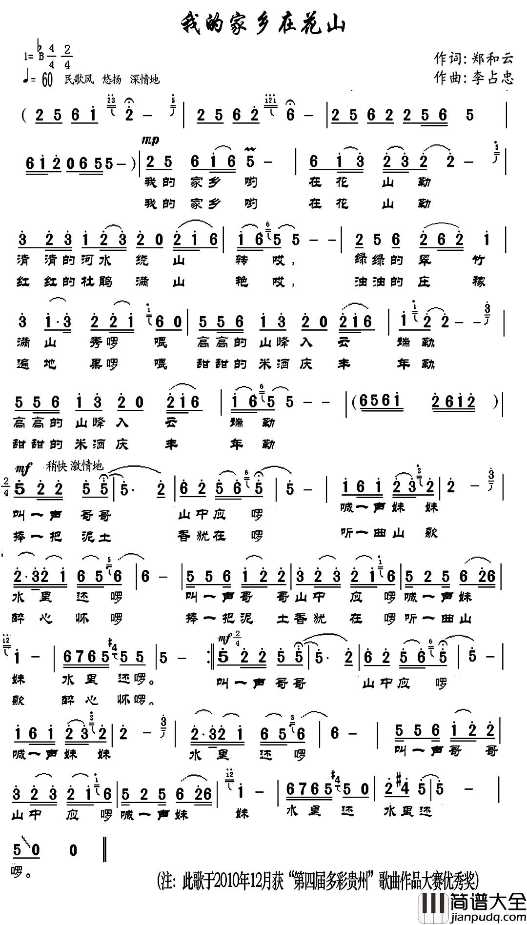 我的家乡在花山简谱_郑和云词/李占忠曲薛丽娜_