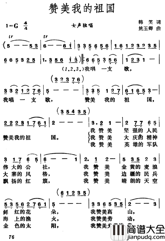 赞美我的祖国简谱_韩笑词_姚玉卿曲