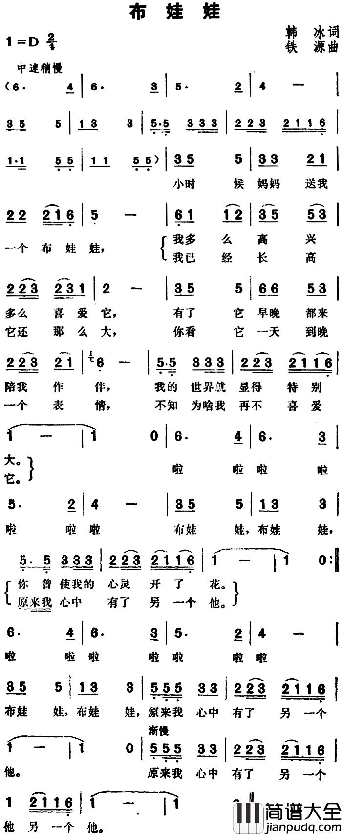布娃娃简谱_韩冰词_铁源曲