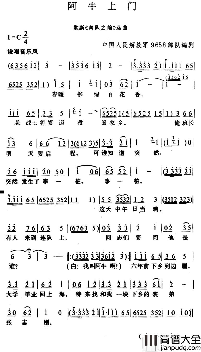 阿牛上门简谱_歌剧_离队之前_选曲