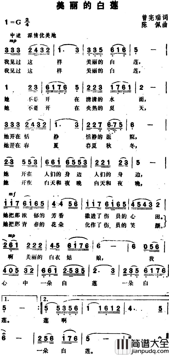 美丽的白莲简谱_曾宪瑞词_陈佩曲
