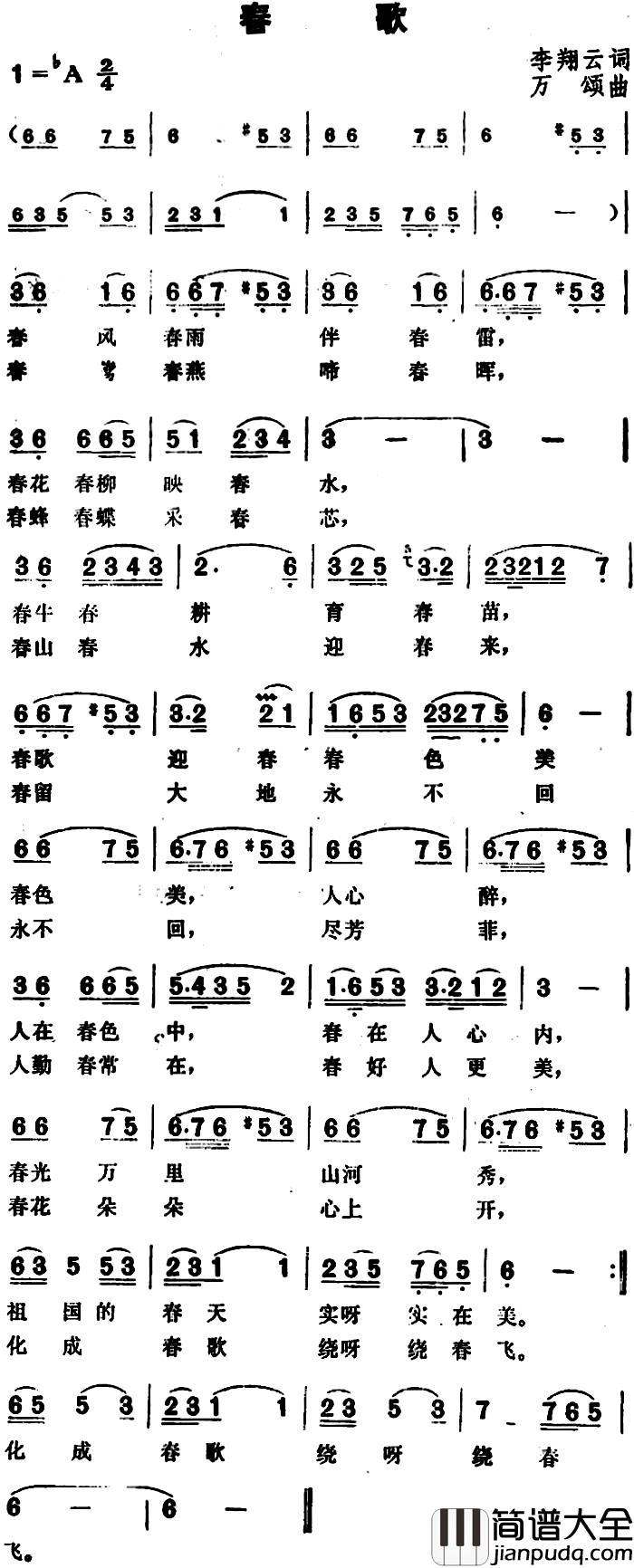 春歌简谱_李翔云词_万颂曲