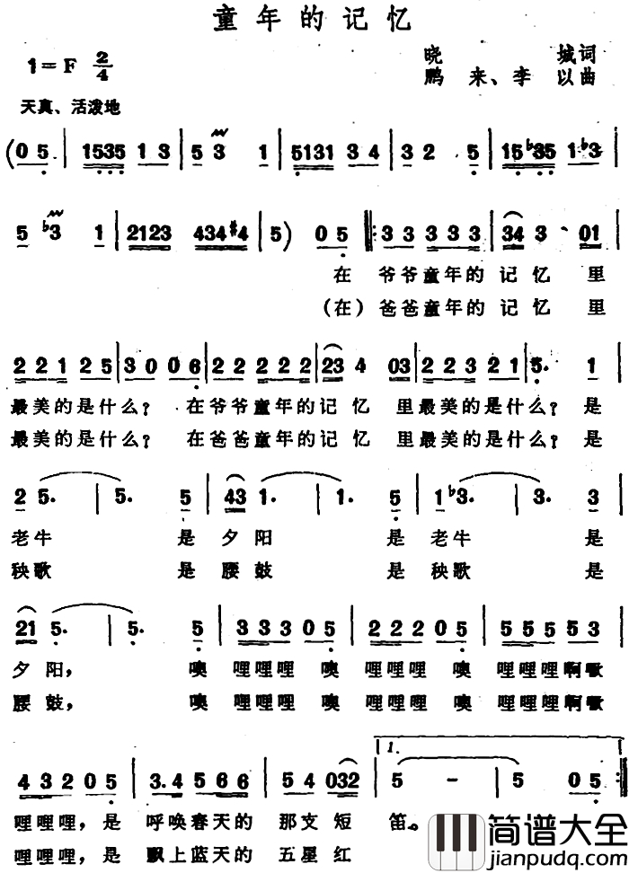 童年的记忆简谱_晓城词_鹏来、李以曲