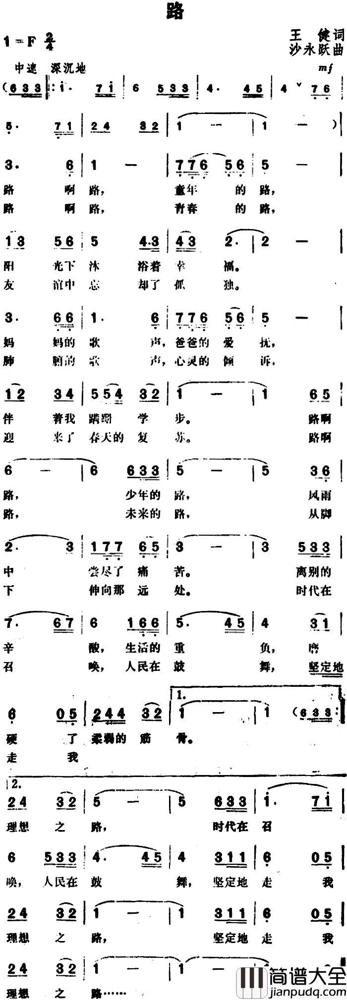 路简谱_王健词_沙永跃曲