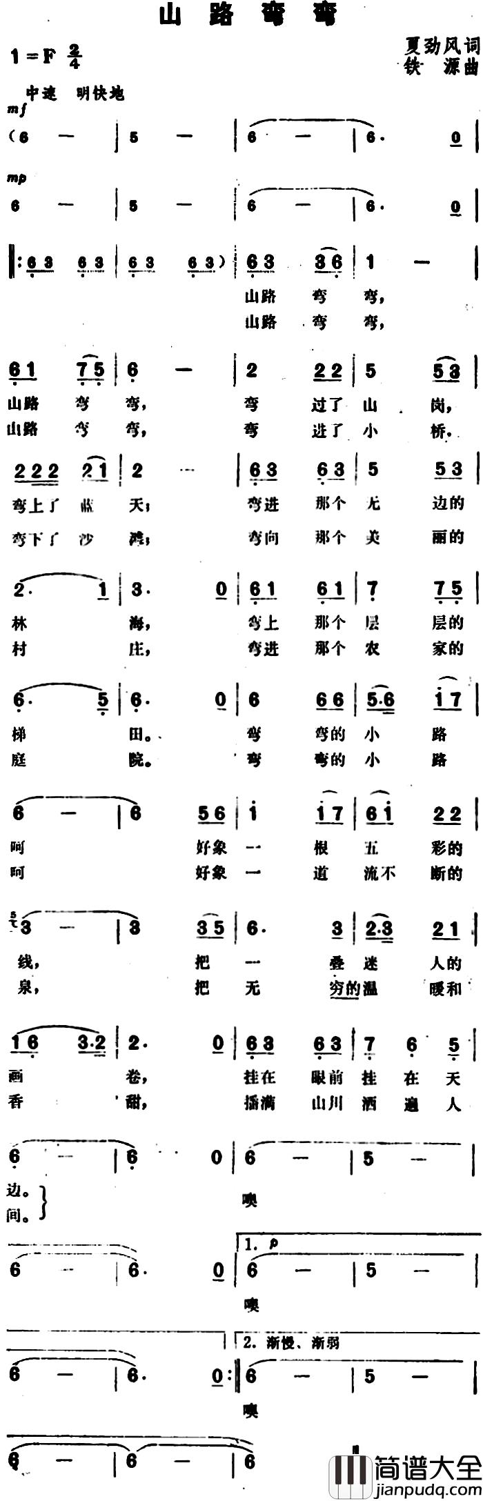 山路弯弯简谱_夏劲风词_铁源曲