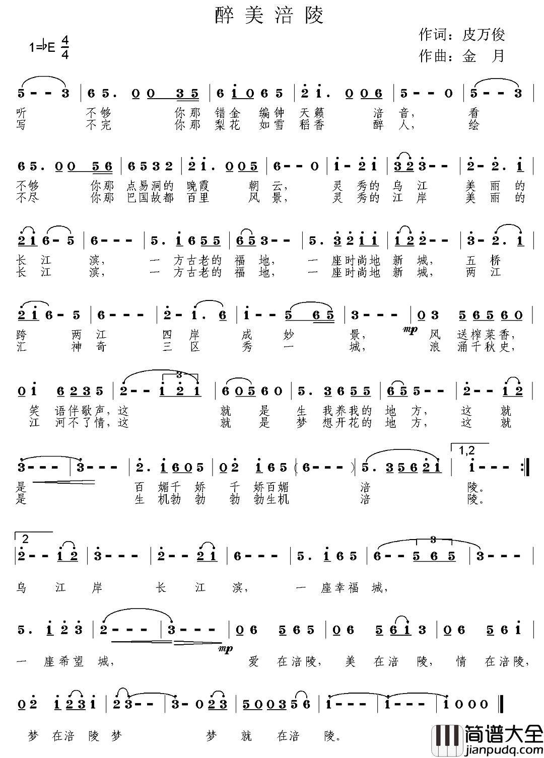 醉美涪陵简谱_皮万俊词/金月曲