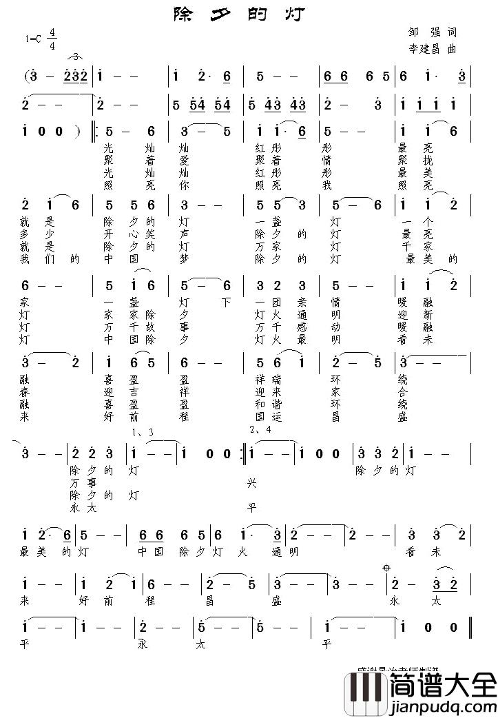 除夕的灯简谱_皱强词/李建昌曲跃明、玲儿_