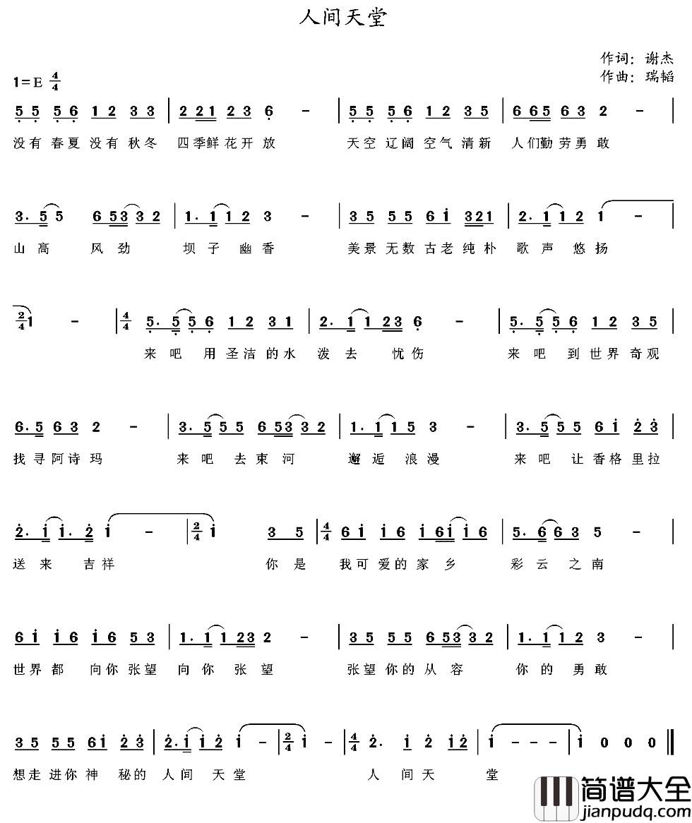 人间天堂简谱_谢杰词_瑞韬曲马钰竺、宋正洲_