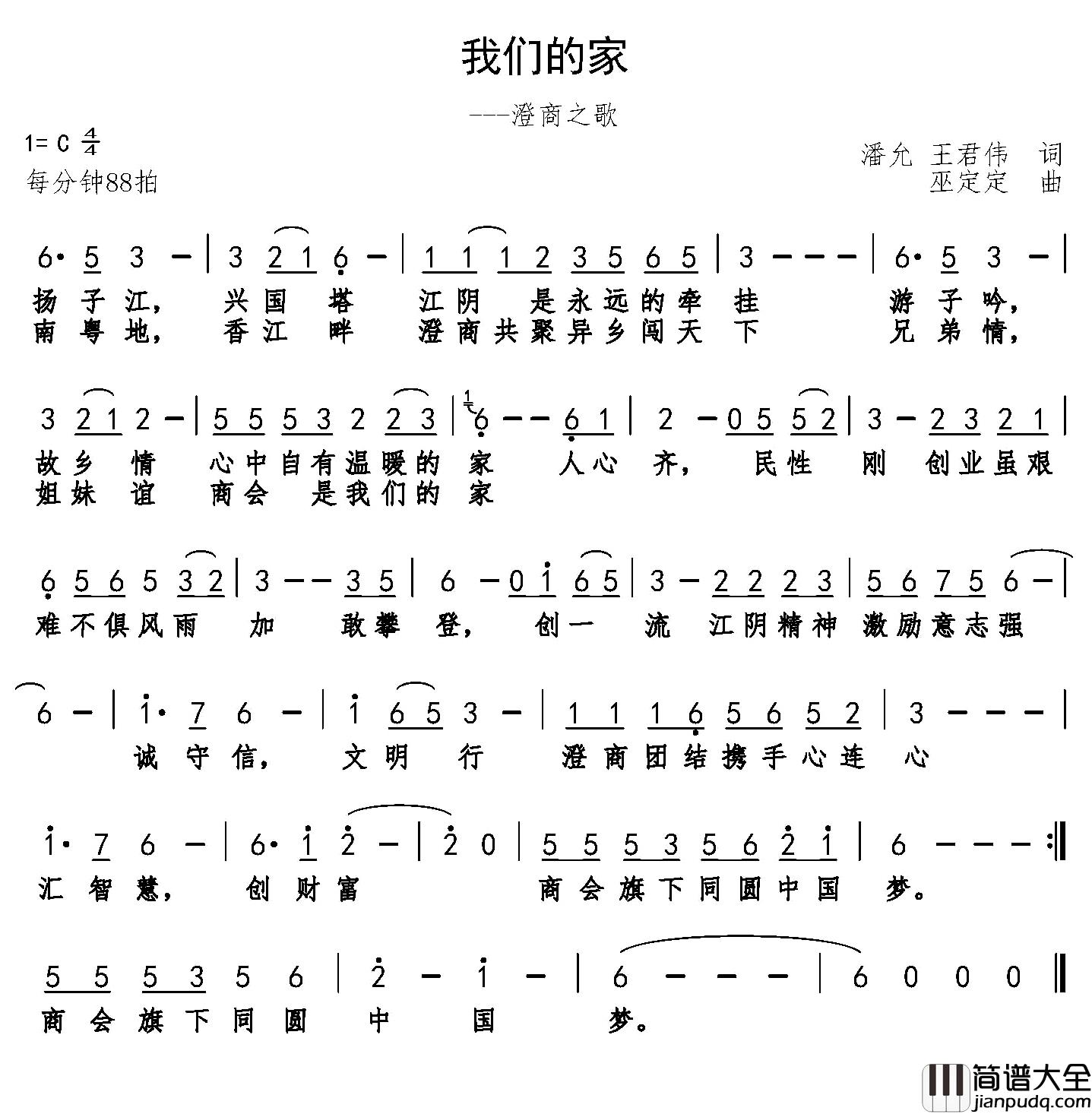 我们的家简谱_澄商之歌