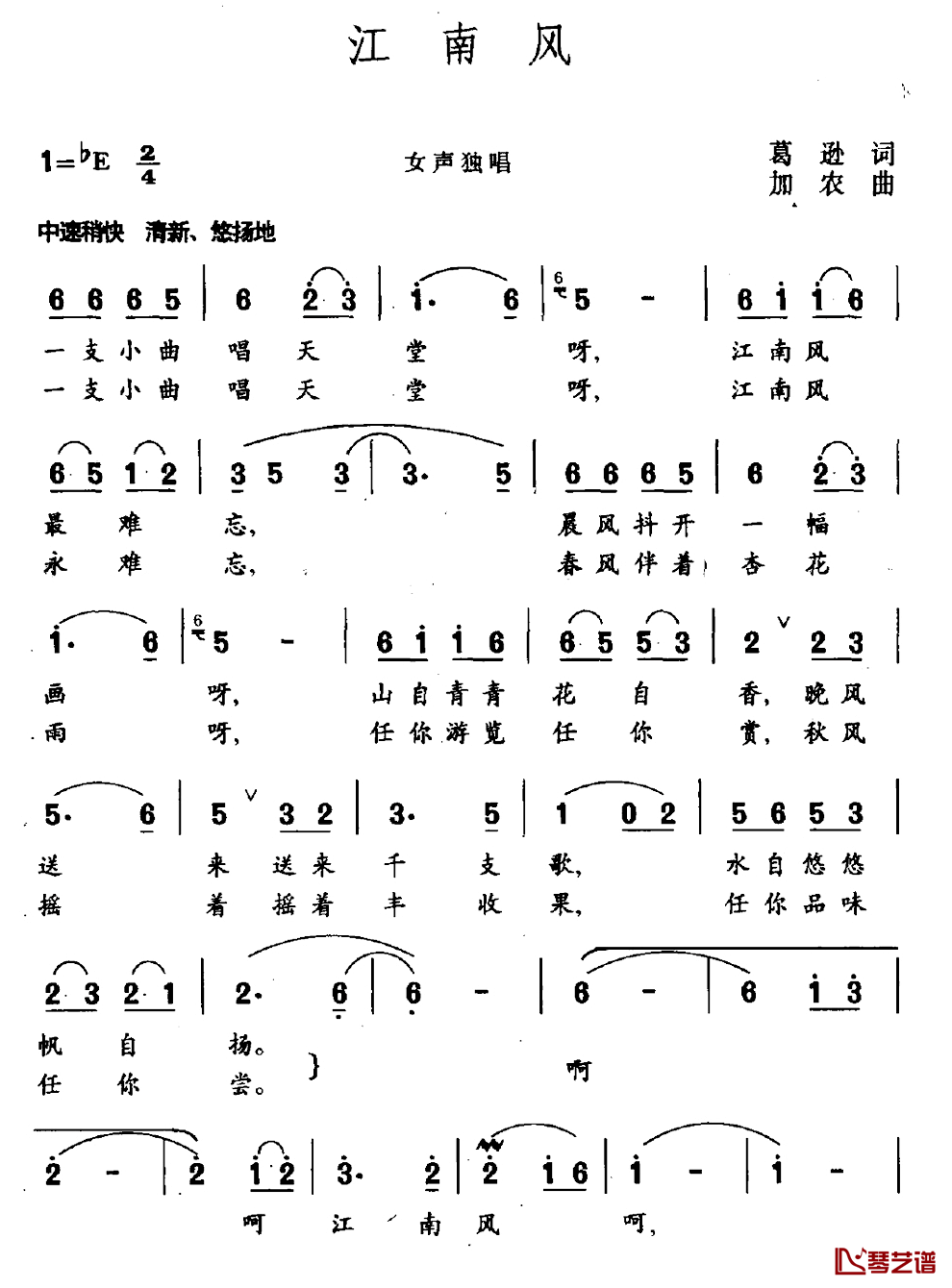 江南风简谱_葛逊词/加农曲