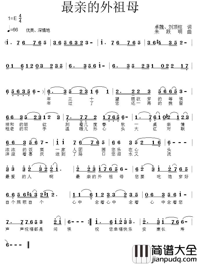 最亲的外祖母简谱_卓魏刘顶柱词/朱跃明曲朱跃明_