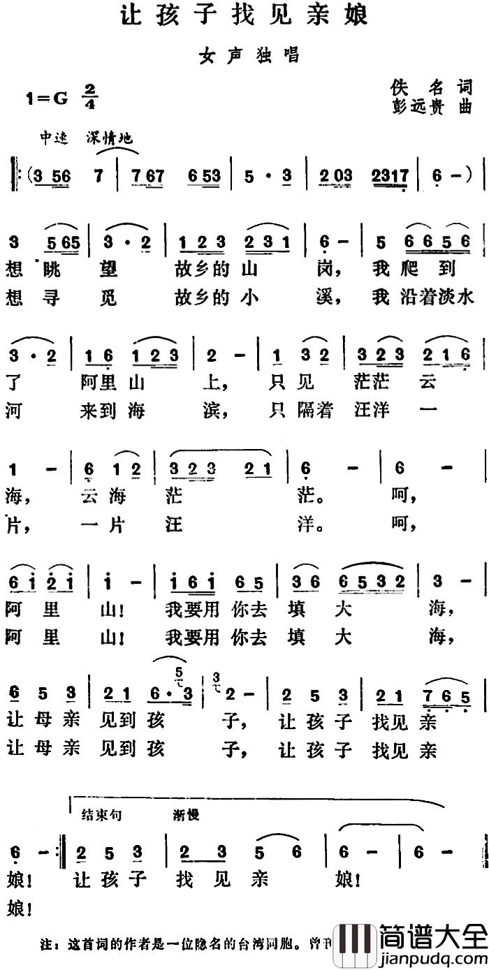 让孩子找见亲娘简谱_佚名词_彭远贵曲