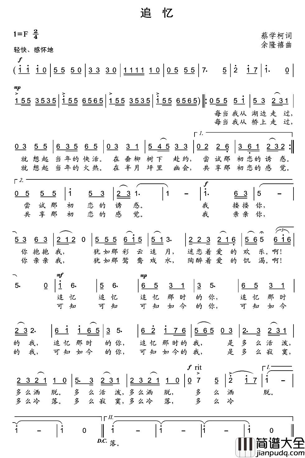 追忆简谱_蔡学柯词_余隆禧曲