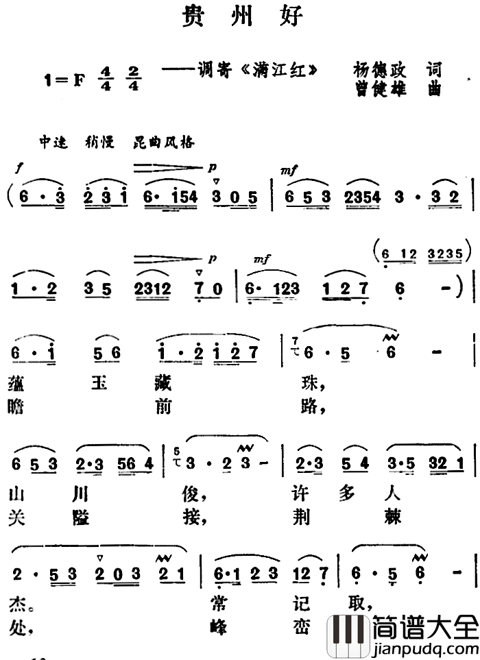 贵州好简谱_调寄_满江红_