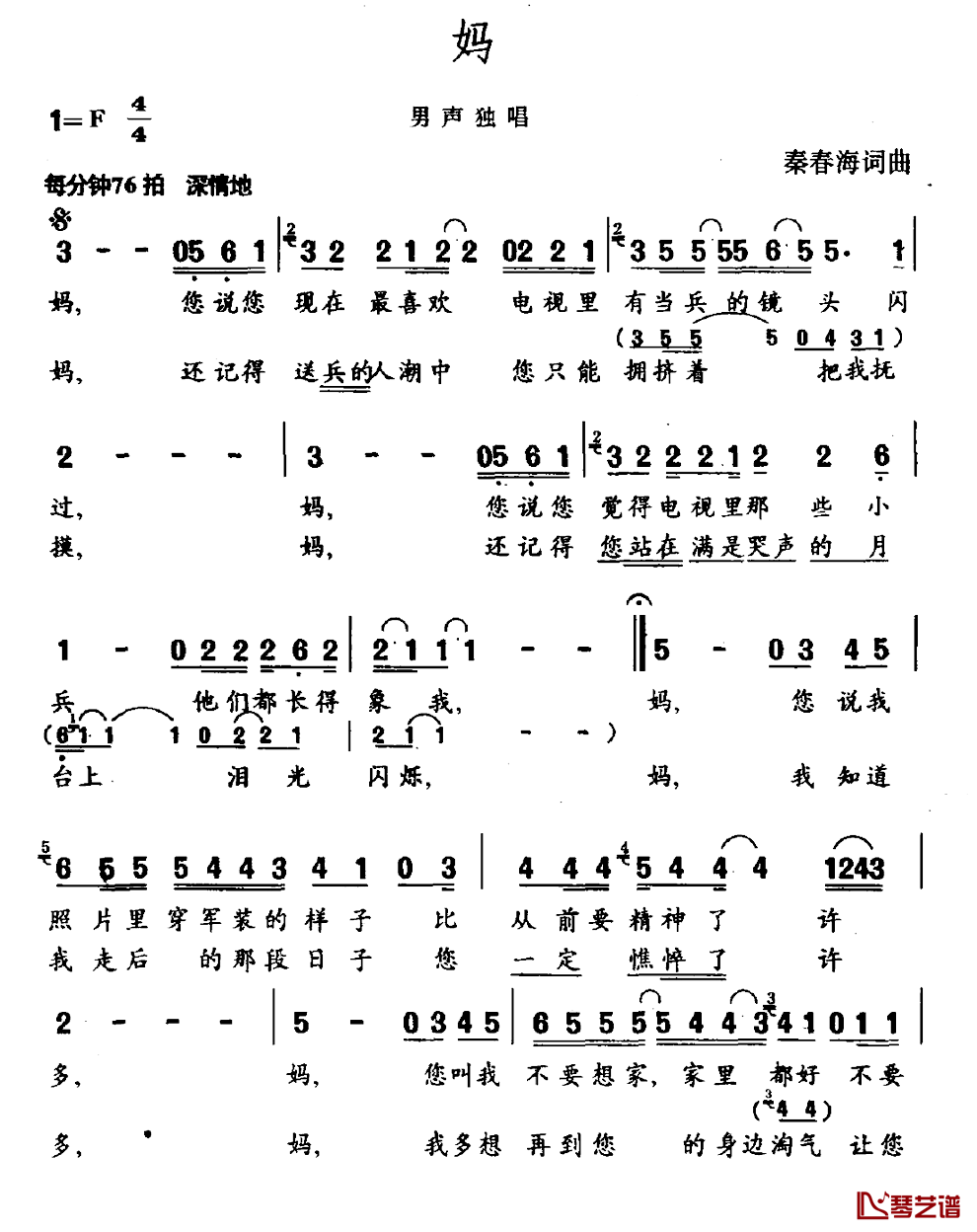 妈简谱_秦春海词/秦春海曲