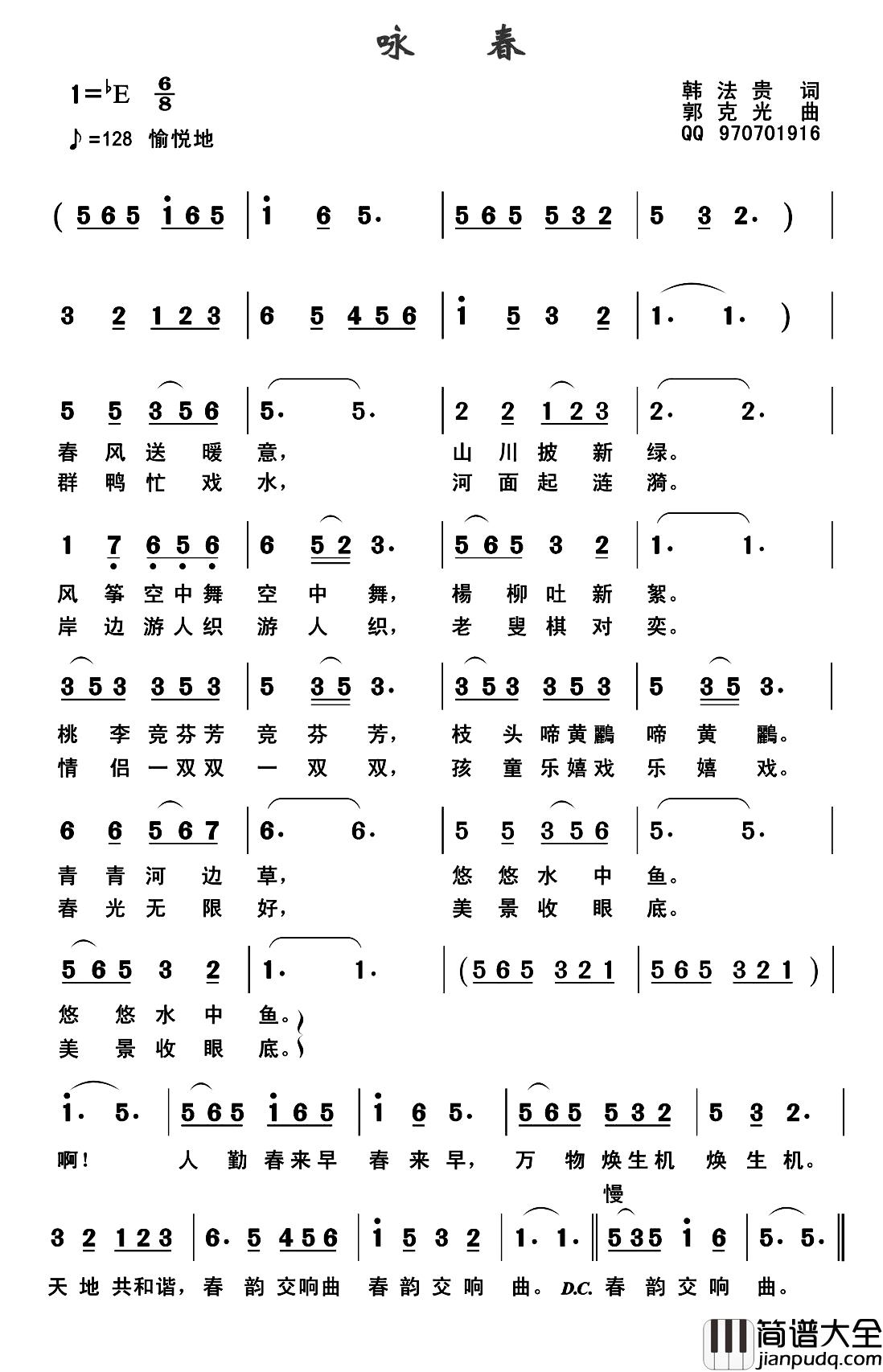 咏春简谱_韩法贵词_郭克光曲
