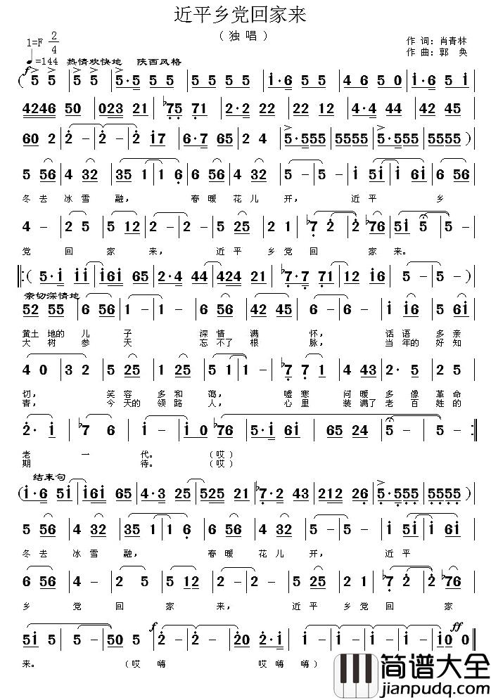近平乡党回家来简谱_肖青林词/郭奂曲