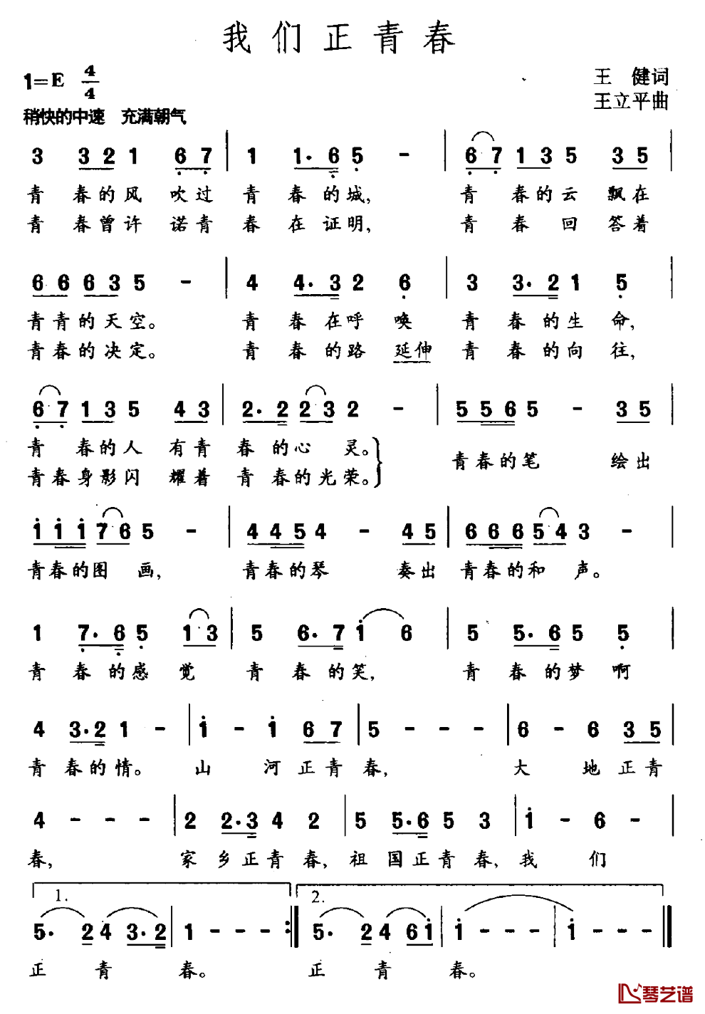我们正青春简谱_王建词/王立平曲