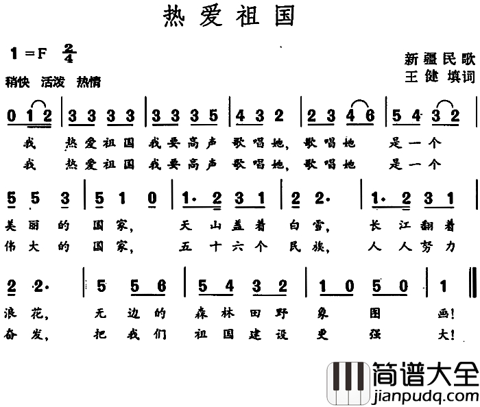 热爱祖国简谱_新疆民歌