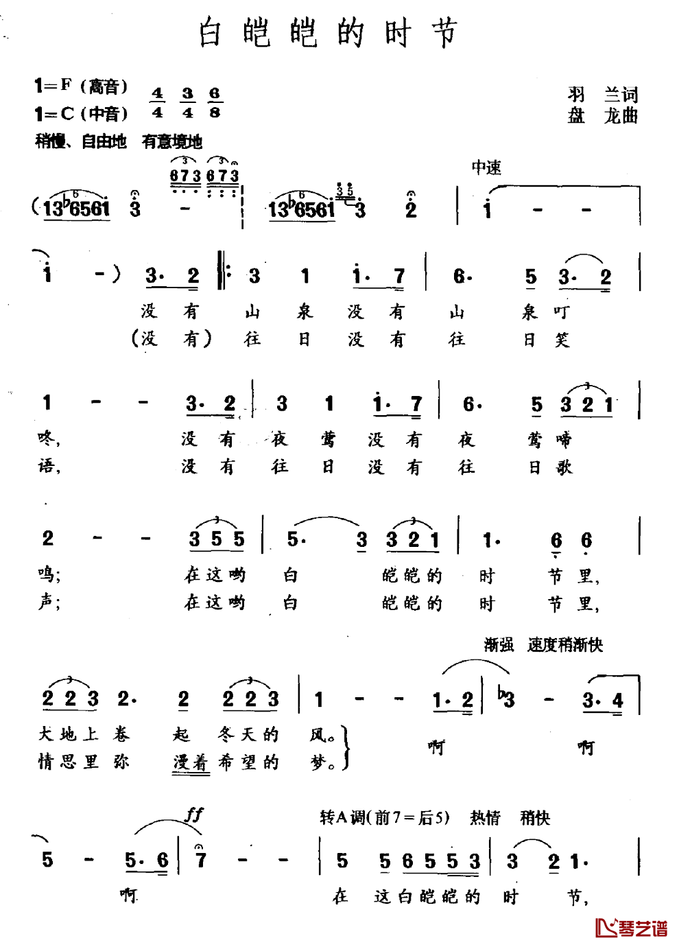 白皑皑的时节简谱_羽兰词/盘龙曲