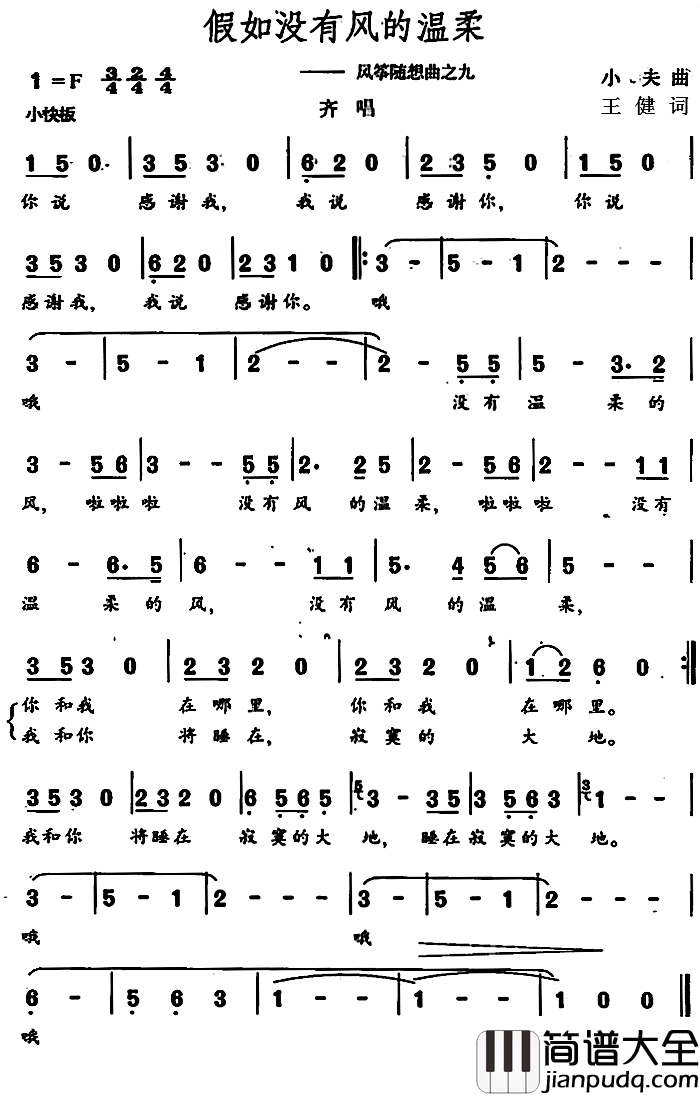 假如没有风的温柔_简谱_风筝随想曲之九