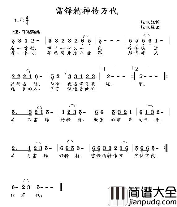 雷锋精神传万代简谱_张永红词/张永强曲