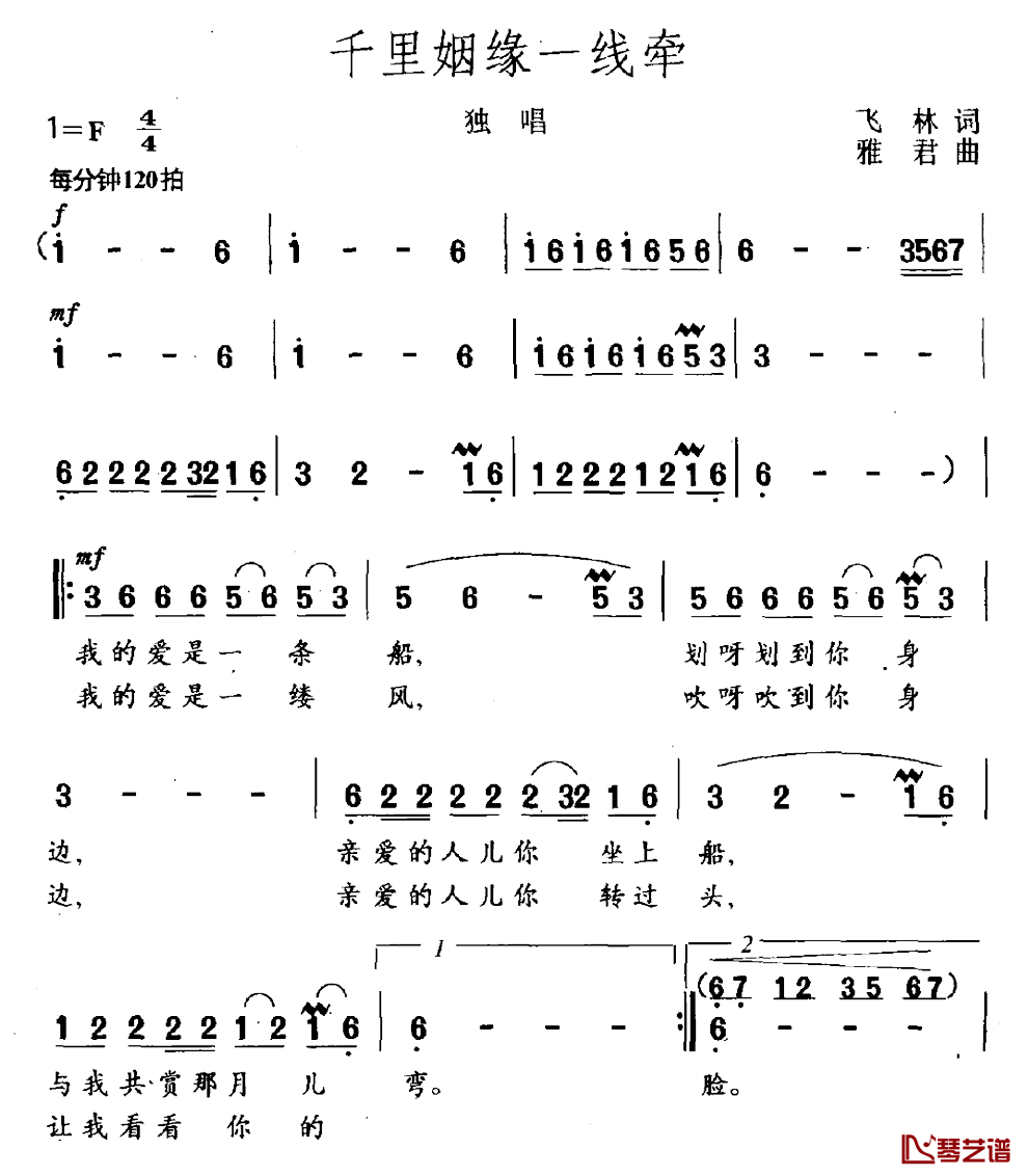 千里姻缘一线牵简谱_飞林词/雅君曲