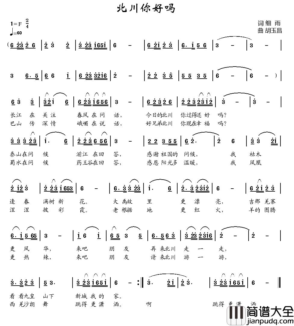 北川你好吗简谱_细雨词/胡玉昌曲