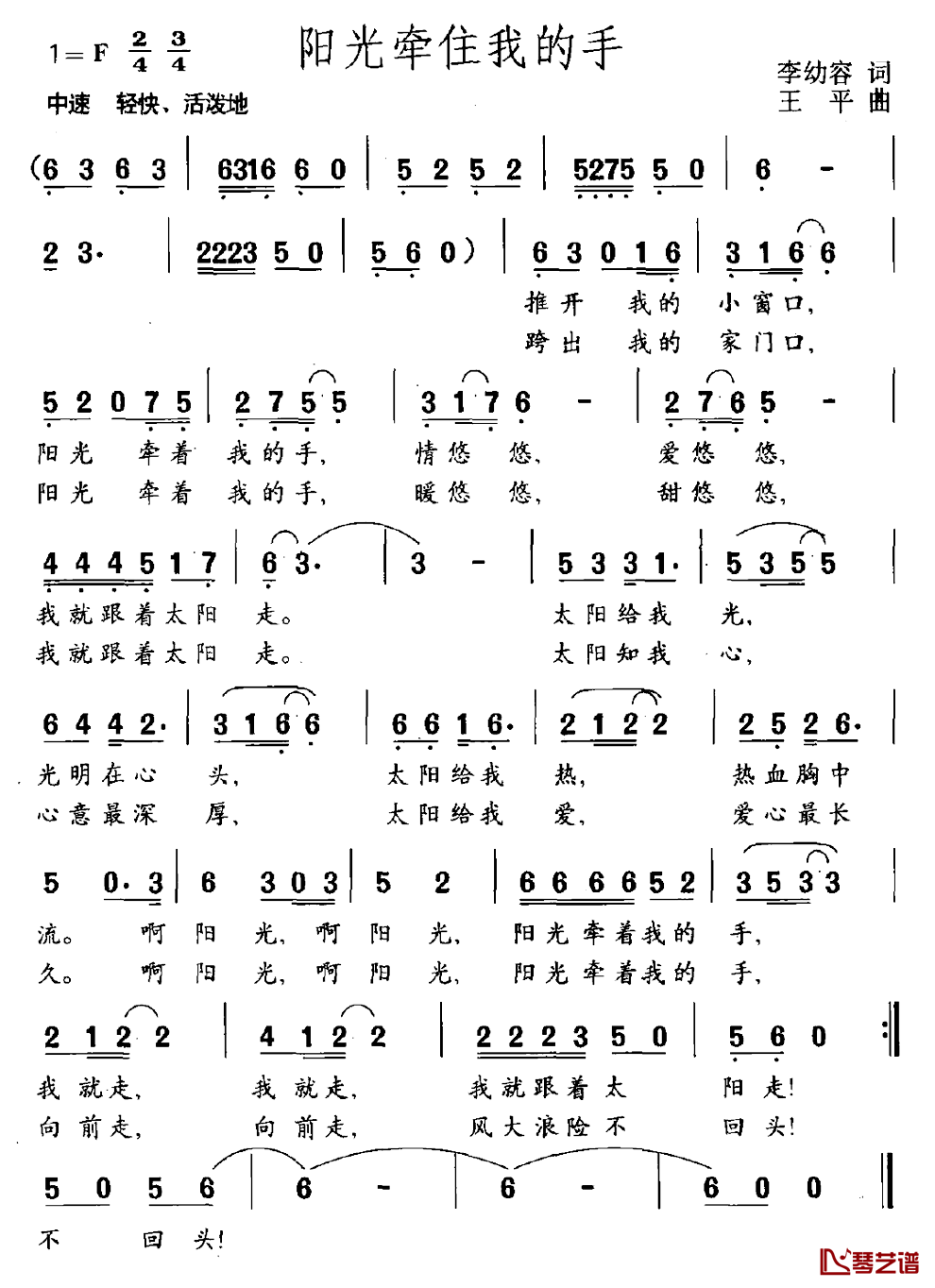 阳光牵住我的手简谱_李幼容词/王平曲