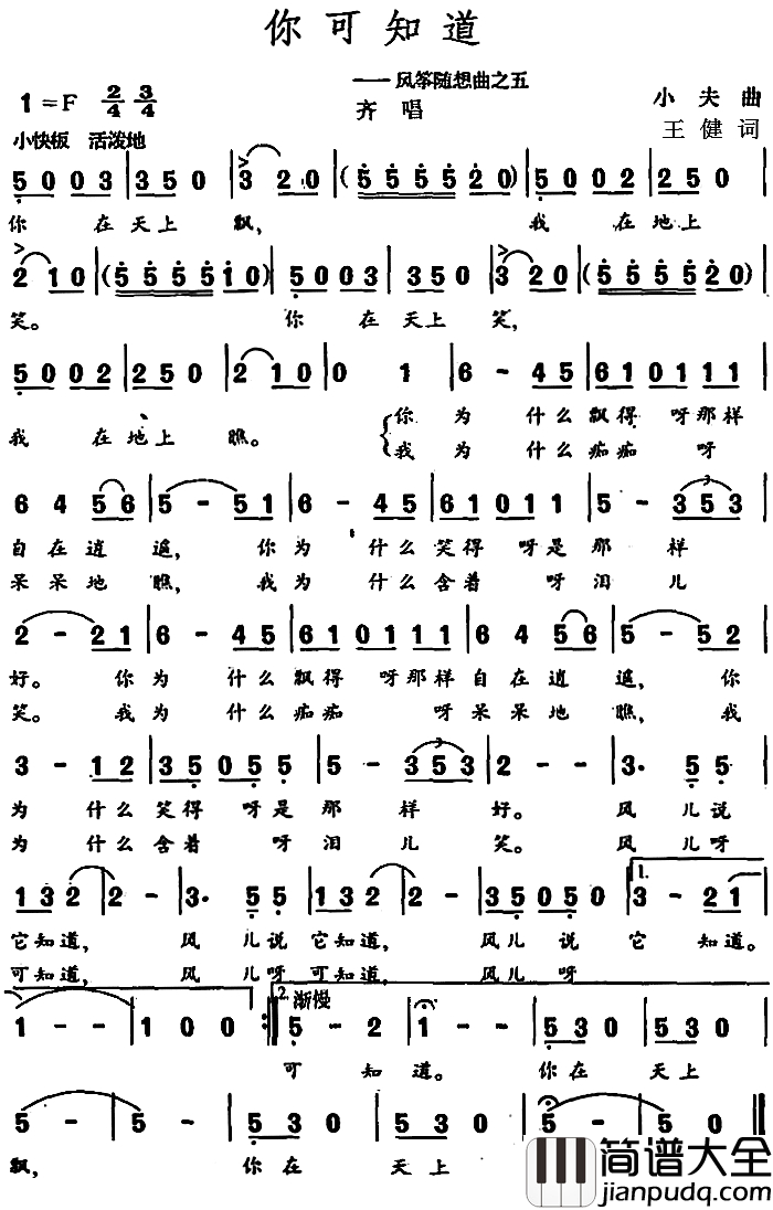 你可知道_简谱_风筝随想曲之五
