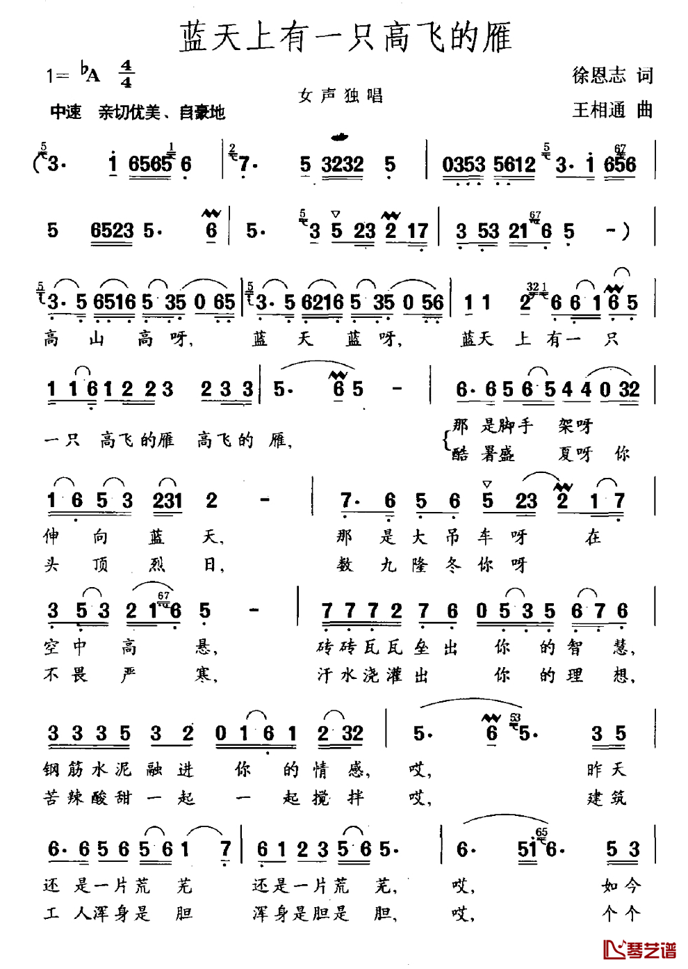 蓝天上有一只高飞的雁简谱_徐恩志词/王相通曲