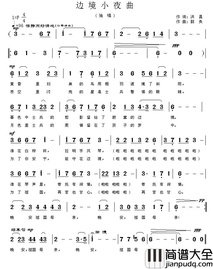 边境小夜曲简谱_洪昌词/郭奂曲