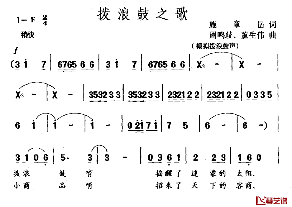 拨浪鼓之歌简谱_施章岳词/周鸣歧董生伟曲
