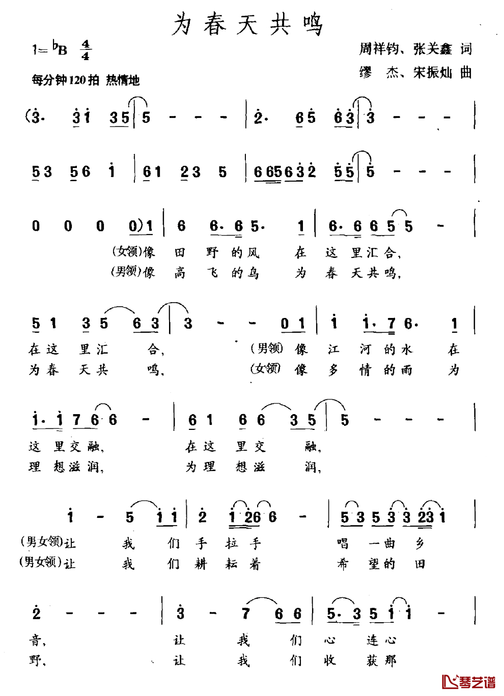 为春天共鸣简谱_周祥钧张关鑫词/缪杰宋振灿曲