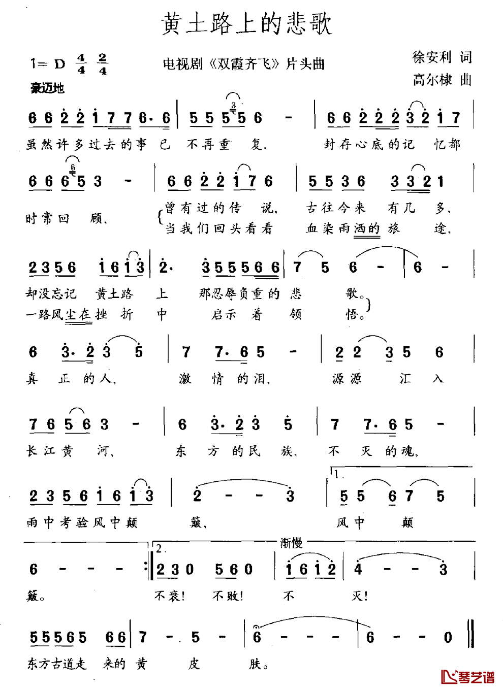 黄土路上的悲歌简谱_徐安利词/高尔棣曲